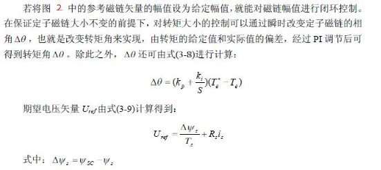 基于两电平SVM改进的直接转矩控制w3.jpg