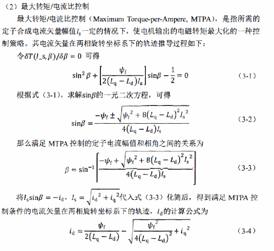 永磁电机矢量控制算法梳理w3.jpg
