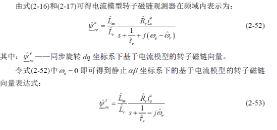 电压电流型磁链观测器学习w2.jpg