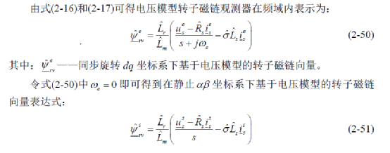 电压电流型磁链观测器学习w1.jpg