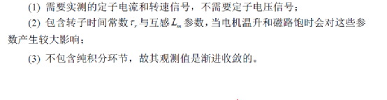 电压电流型磁链观测器学习w3.jpg