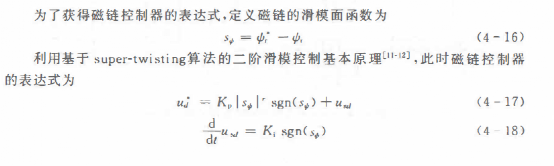 基于滑模控制的永磁同步电机直接转矩控制w2.jpg