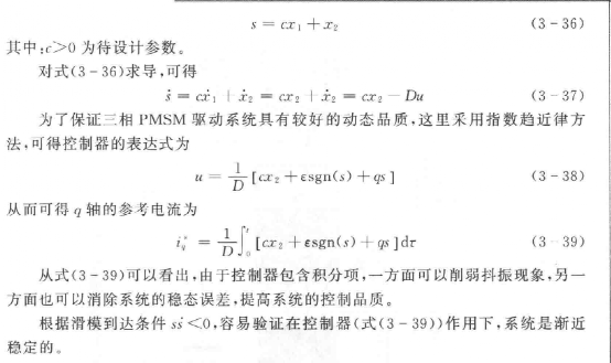 基于滑膜速度控制器的PMSM的矢量控制w3.jpg