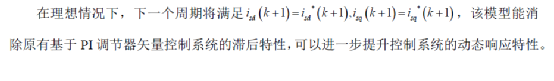 异步电机无差拍电流预测控制w5.jpg