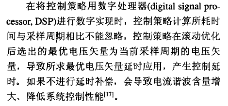 异步电机无差拍模型预测电流控制w2.jpg