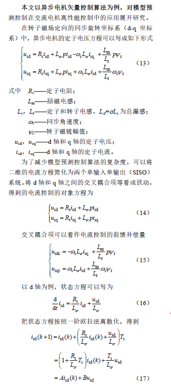 基于模型预测控制的交流感应电机调节器设计w4.jpg