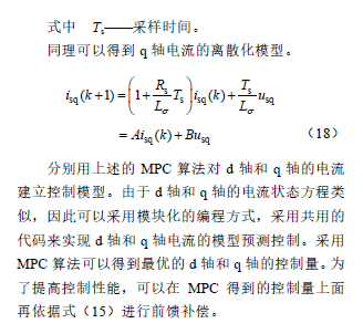 基于模型预测控制的交流感应电机调节器设计w5.jpg
