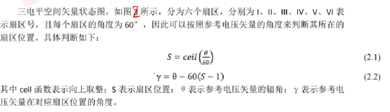 三电平SVPWM学习w4.jpg