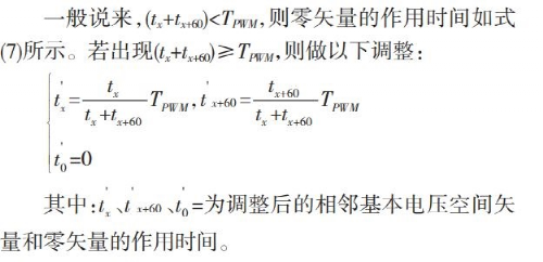 SVPWM（二更）w6.jpg