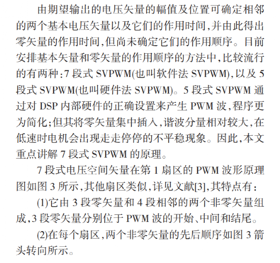 SVPWM（二更）w8.jpg