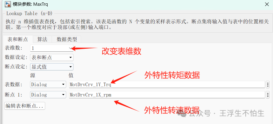 真·simulink车辆仿真基础教程-跑的快可全靠我啊：驱动系统w21.jpg