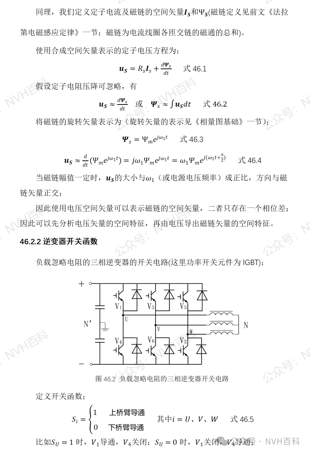电驱动系列：四十六、SVPWM--空间矢量脉冲宽度调制w2.jpg