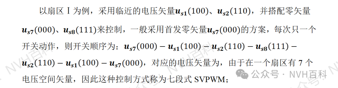 电驱动系列：四十六、SVPWM--空间矢量脉冲宽度调制w9.jpg