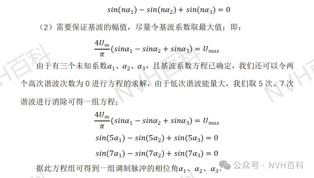 电驱动系列：四十五、SHEPWM--指定谐波消除法PWMw3.jpg