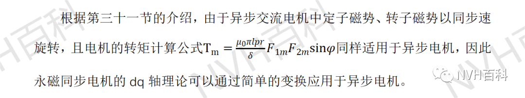 电驱动系列：三十六、异步电机的转矩控制w1.jpg