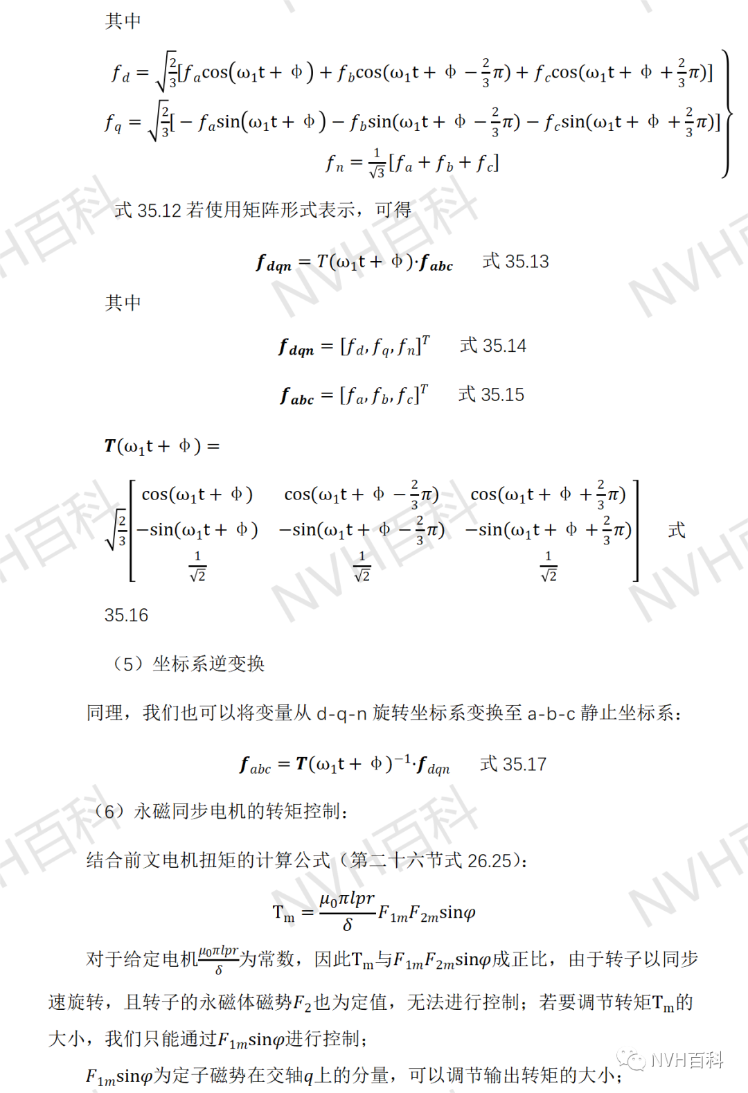 电驱动系列：三十五、永磁同步电机的转速及转矩控制w4.jpg