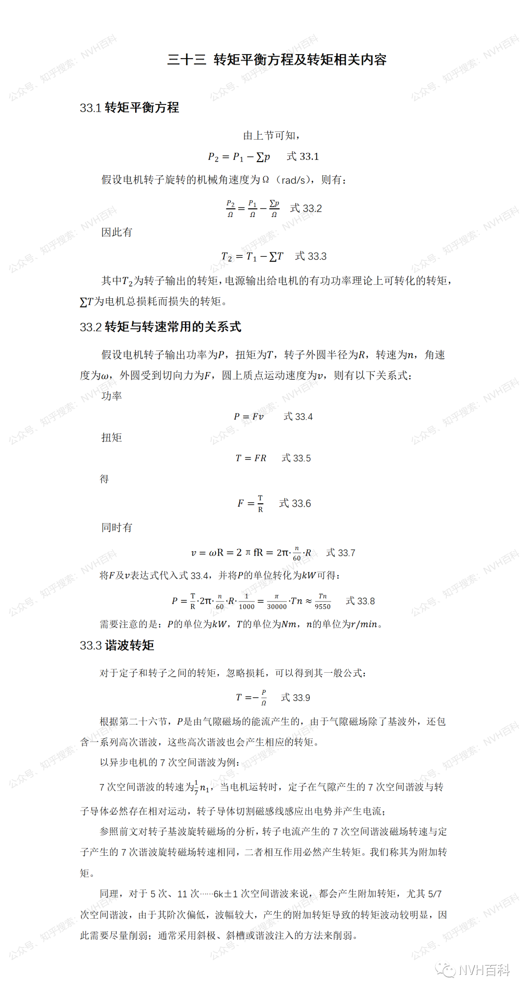 电驱动系列：三十三、转矩平衡方程及谐波转矩w1.jpg