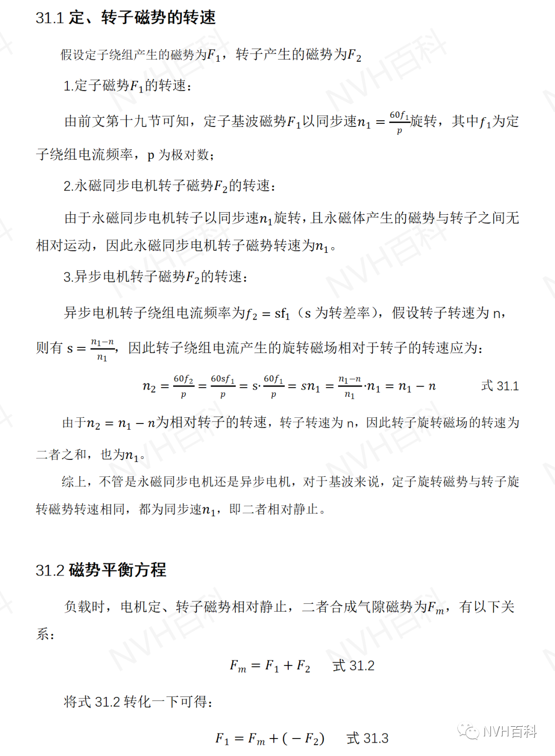 电驱动系列：三十一、电机磁势平衡方程w1.jpg