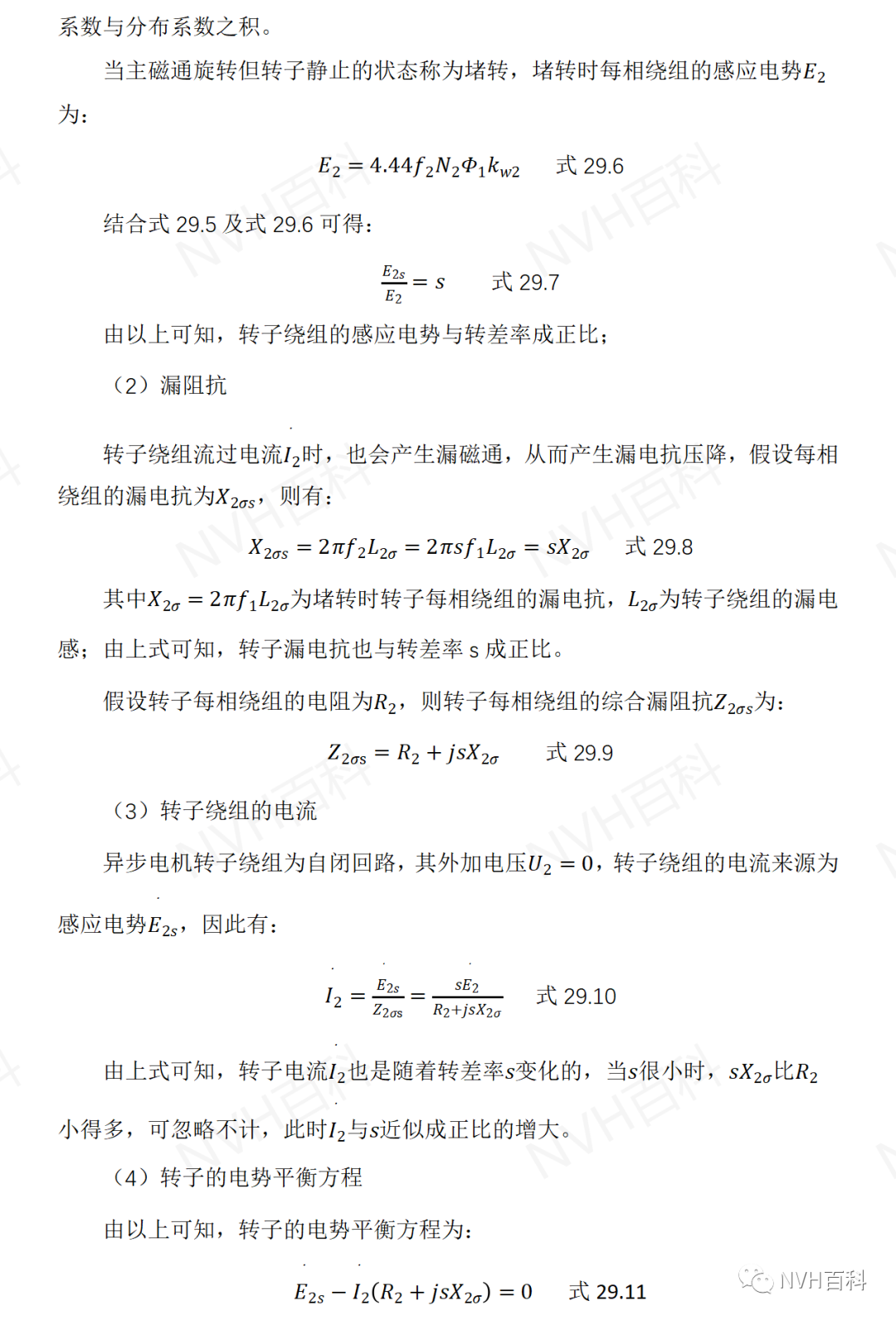 电驱动系列：二十九、电势平衡方程及d/q轴w3.jpg