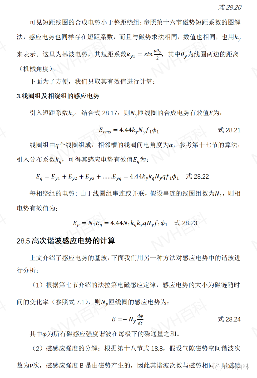 电驱动系列：二十八、交流同步电机与异步电机的差异及其感应电势w6.jpg