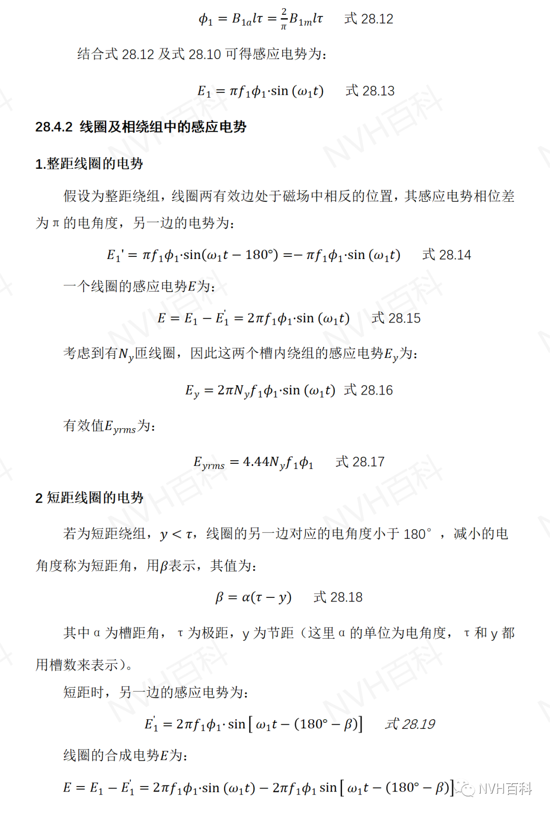 电驱动系列：二十八、交流同步电机与异步电机的差异及其感应电势w5.jpg