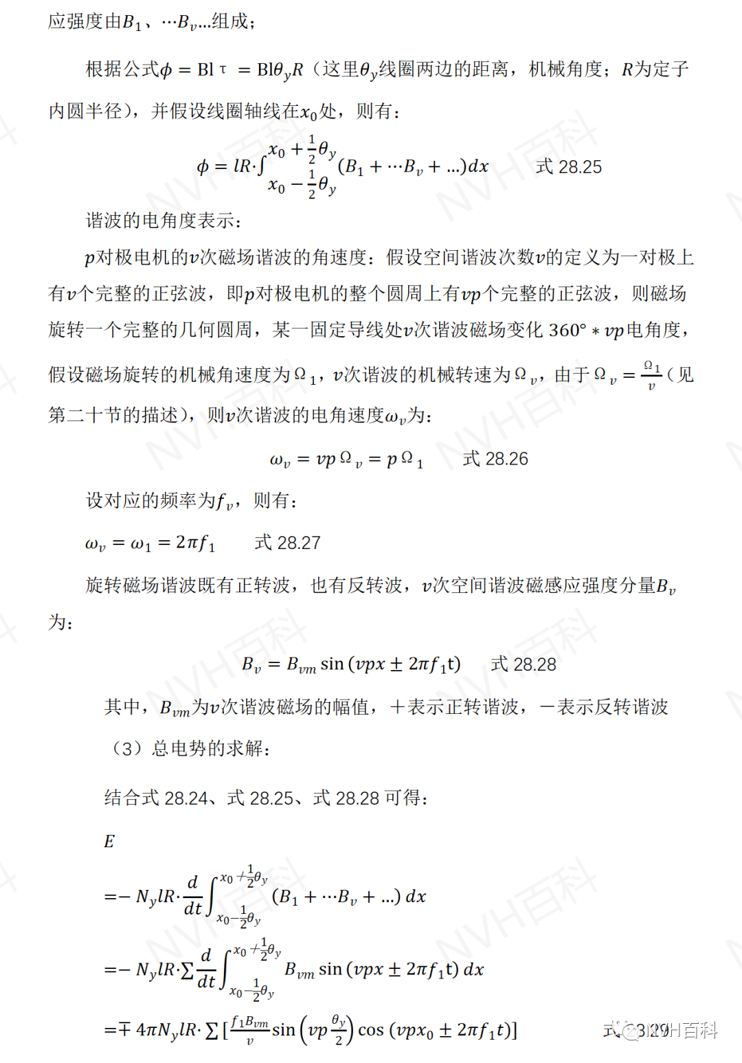 电驱动系列：二十八、交流同步电机与异步电机的差异及其感应电势w7.jpg