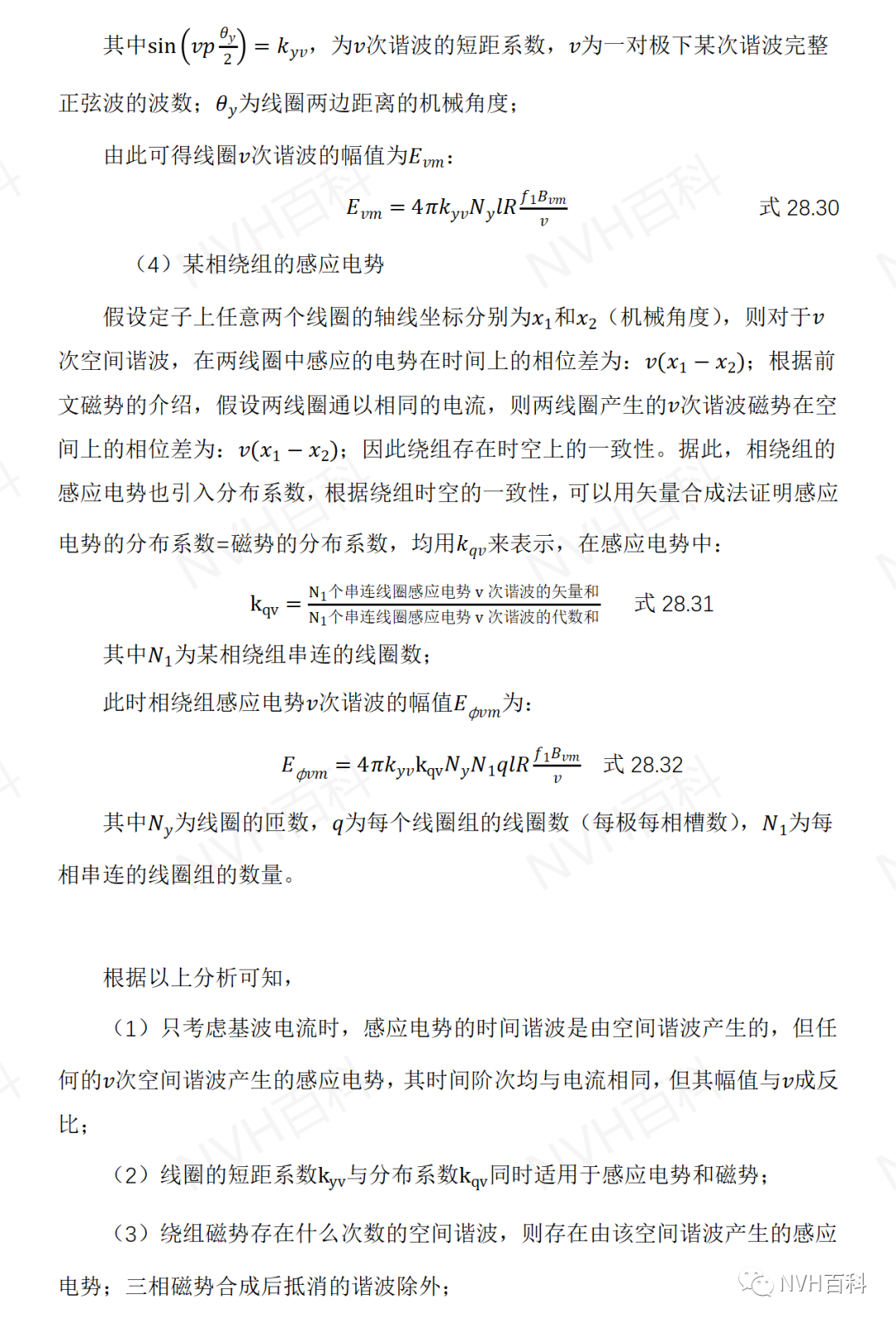 电驱动系列：二十八、交流同步电机与异步电机的差异及其感应电势w8.jpg