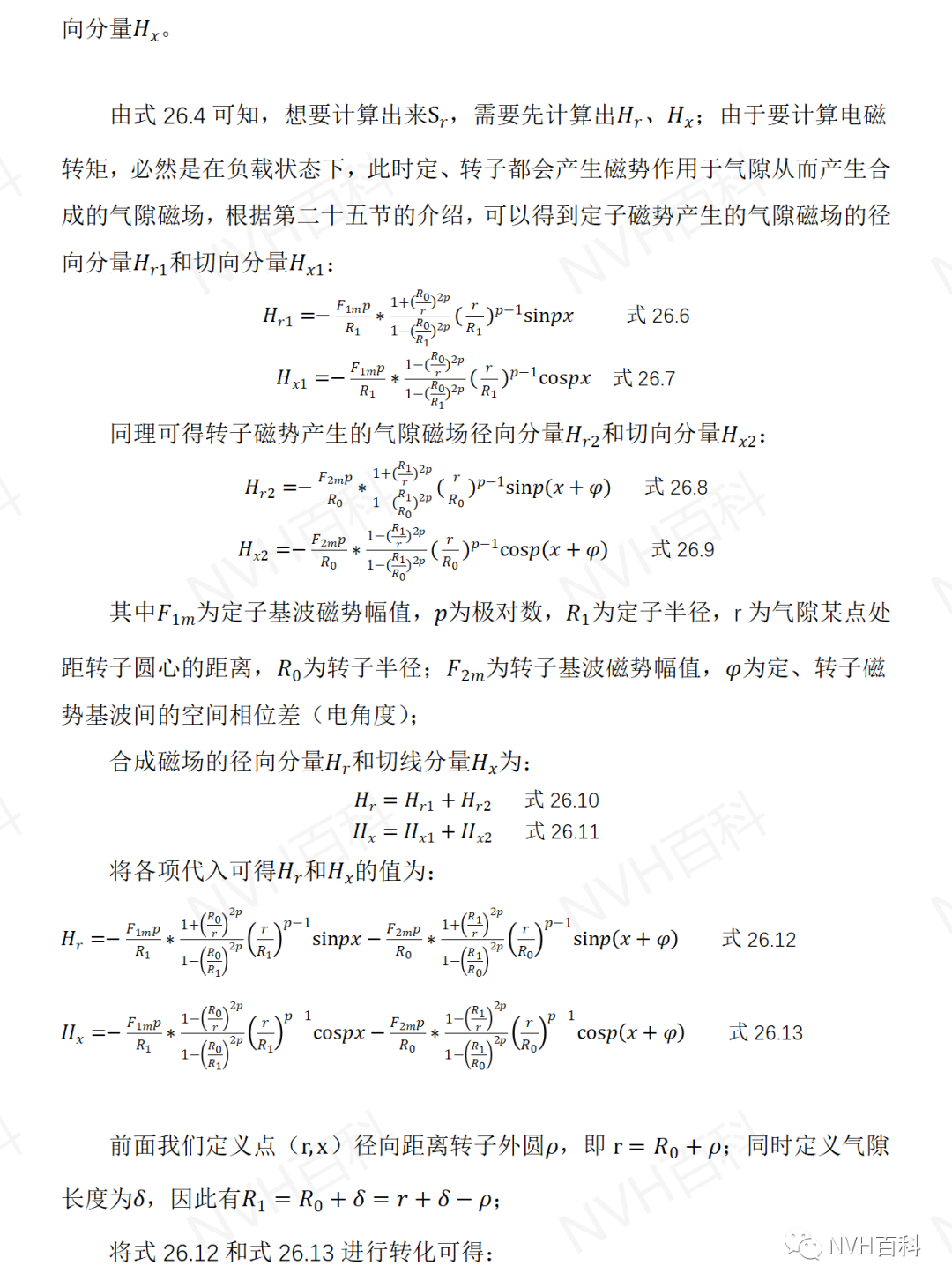 电驱动系列：二十六、隐极电机扭矩的计算w3.jpg