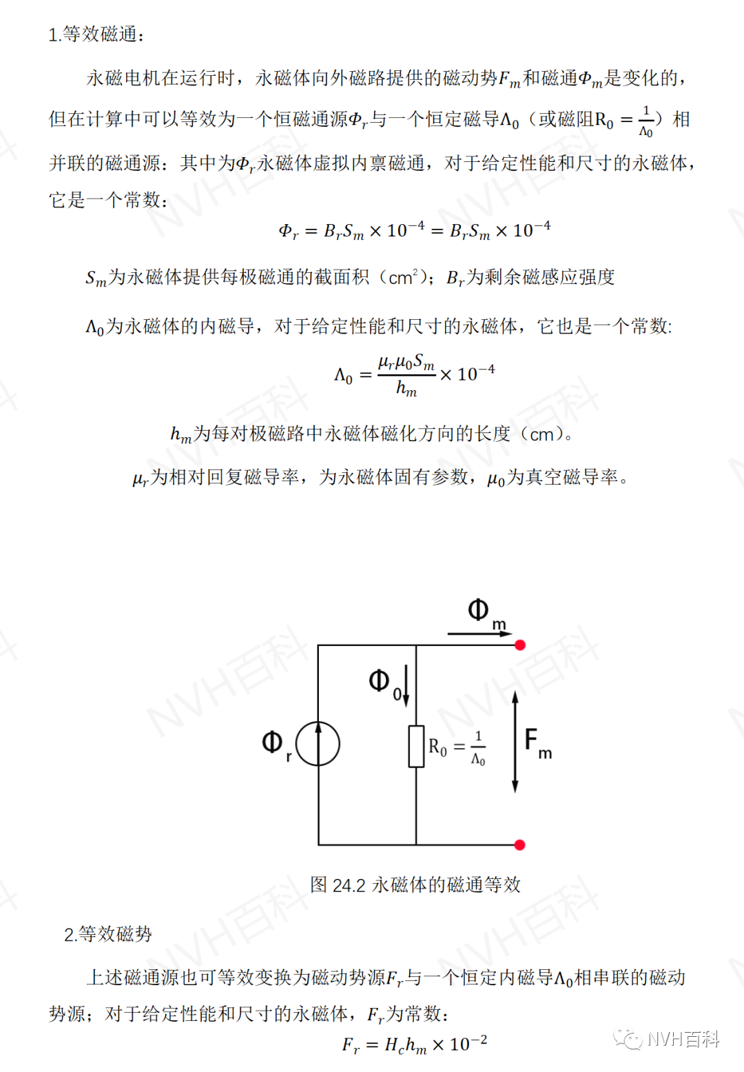 电驱动系列：二十四、电机磁路w2.jpg