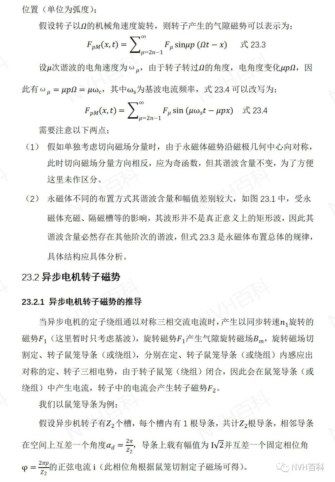 电驱动系列：二十三、转子磁场w3.jpg