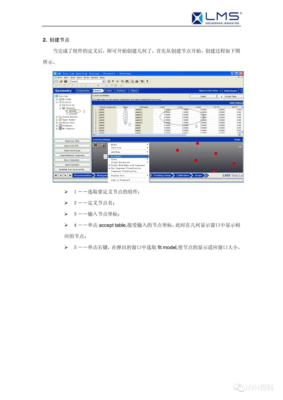 LMS .Test.Lab中文操作指南--Geometry几何建模w6.jpg