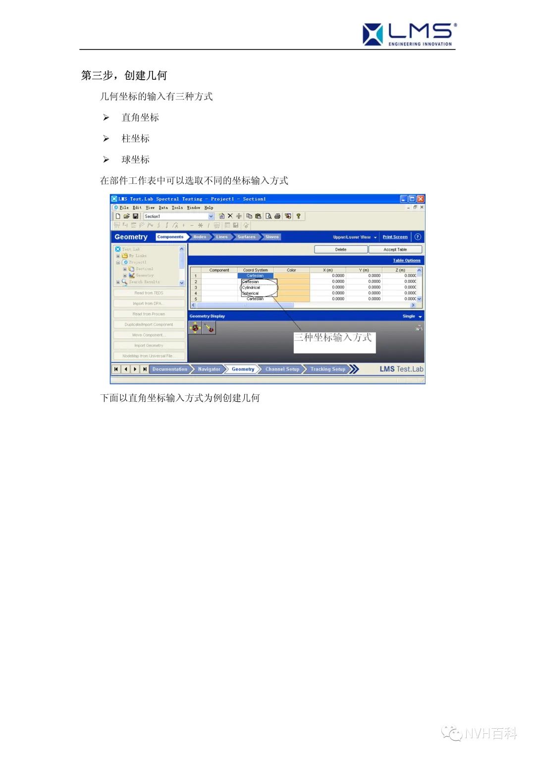 LMS .Test.Lab中文操作指南--Geometry几何建模w4.jpg