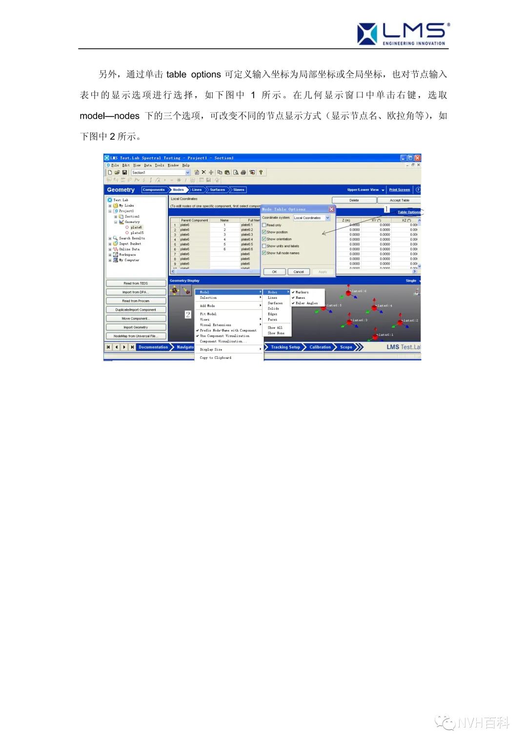 LMS .Test.Lab中文操作指南--Geometry几何建模w7.jpg