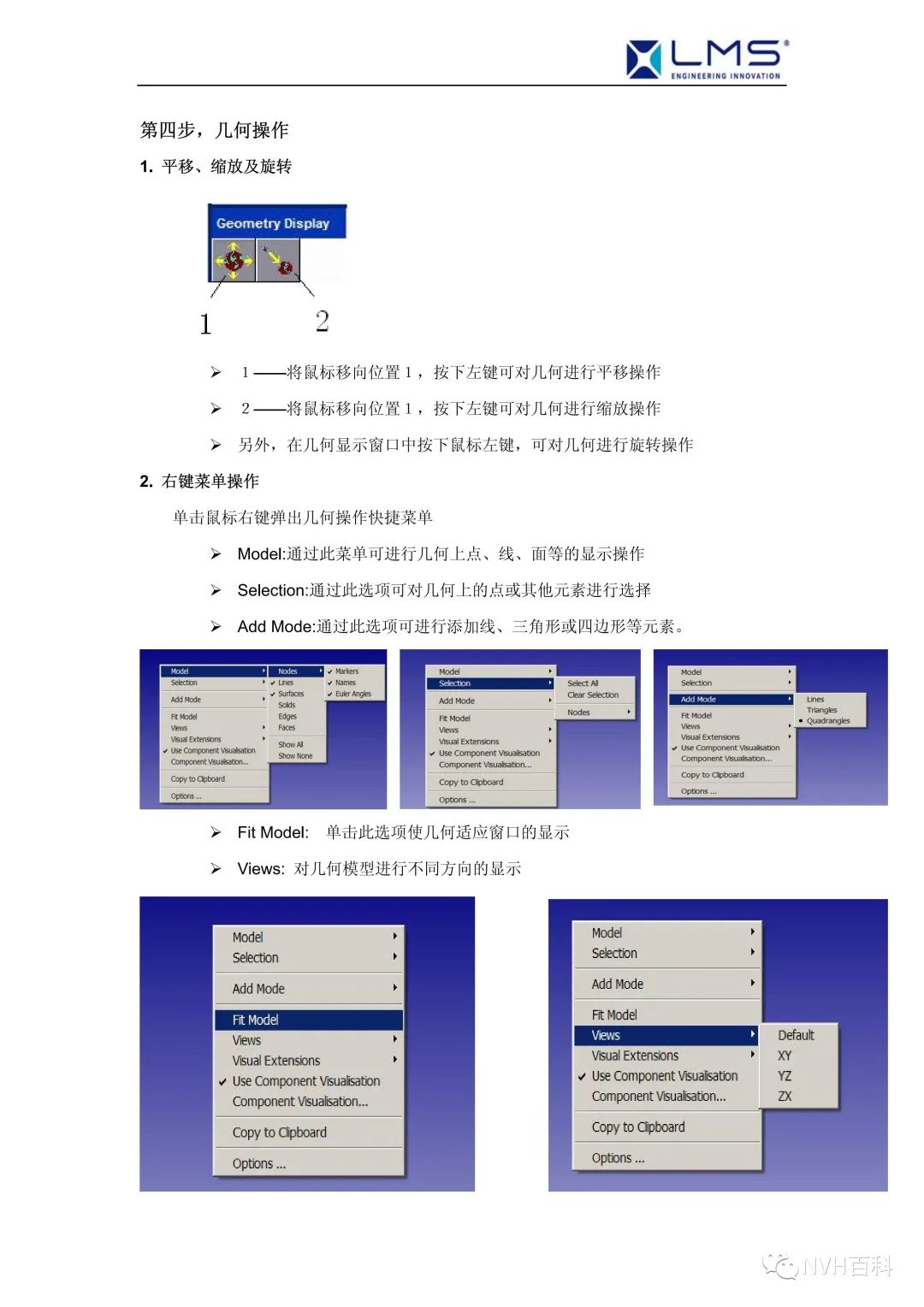 LMS .Test.Lab中文操作指南--Geometry几何建模w10.jpg