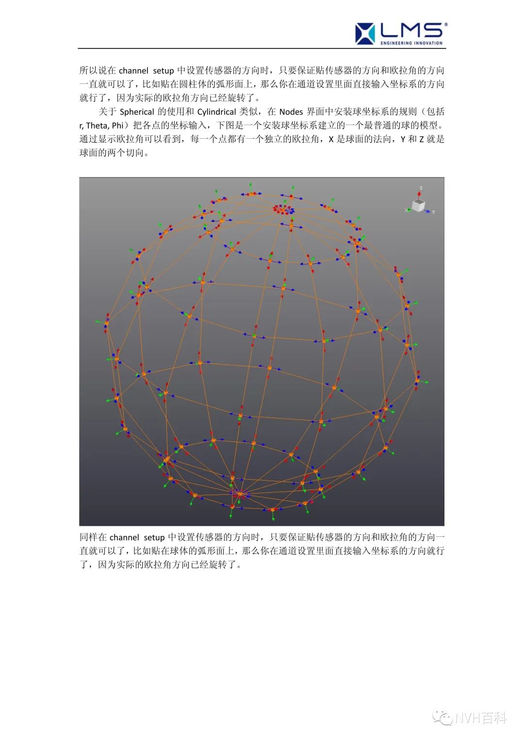 LMS .Test.Lab中文操作指南--Geometry几何建模w14.jpg