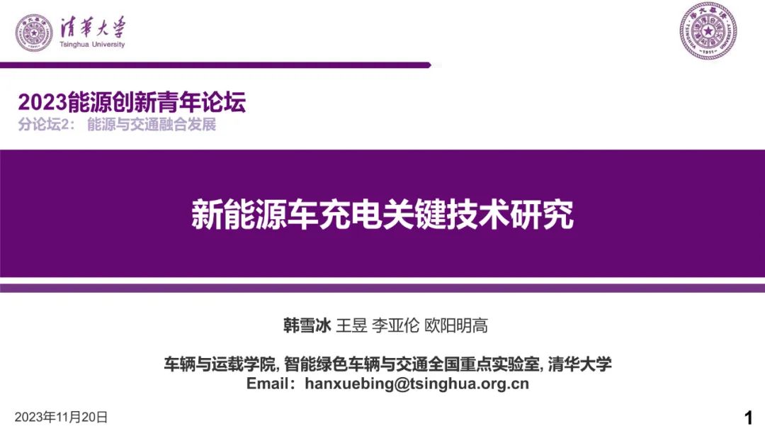 新能源车充电关键技术研究w1.jpg