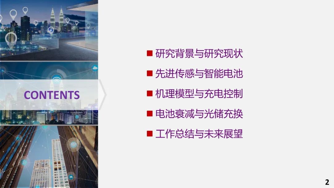 新能源车充电关键技术研究w2.jpg