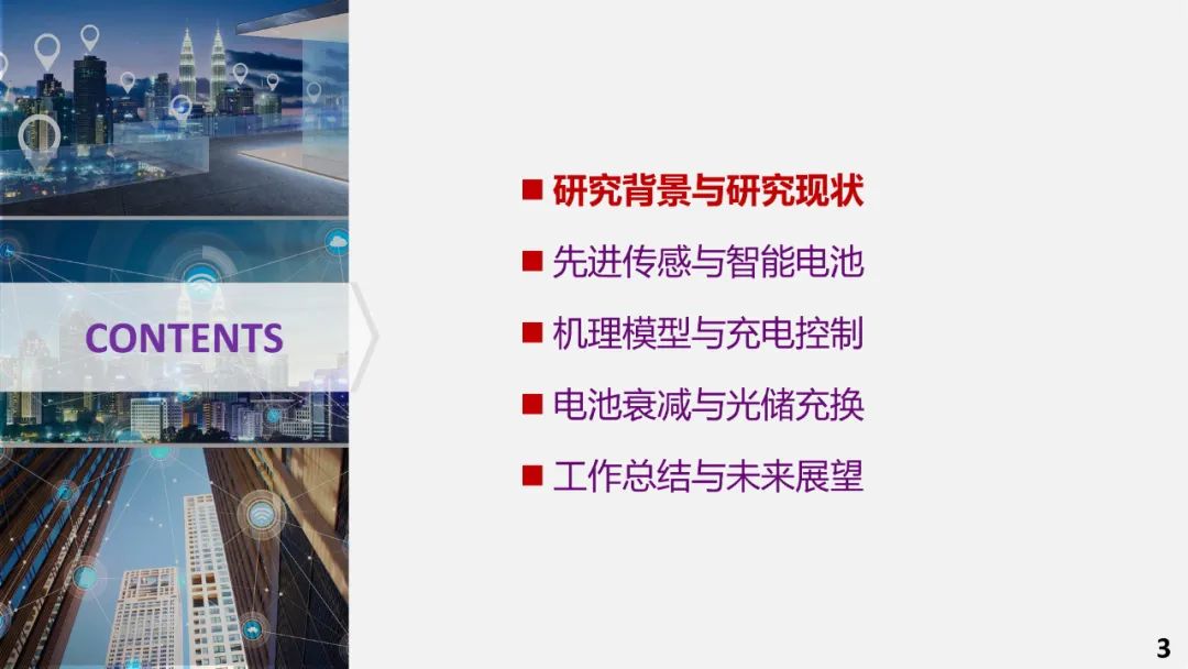 新能源车充电关键技术研究w3.jpg