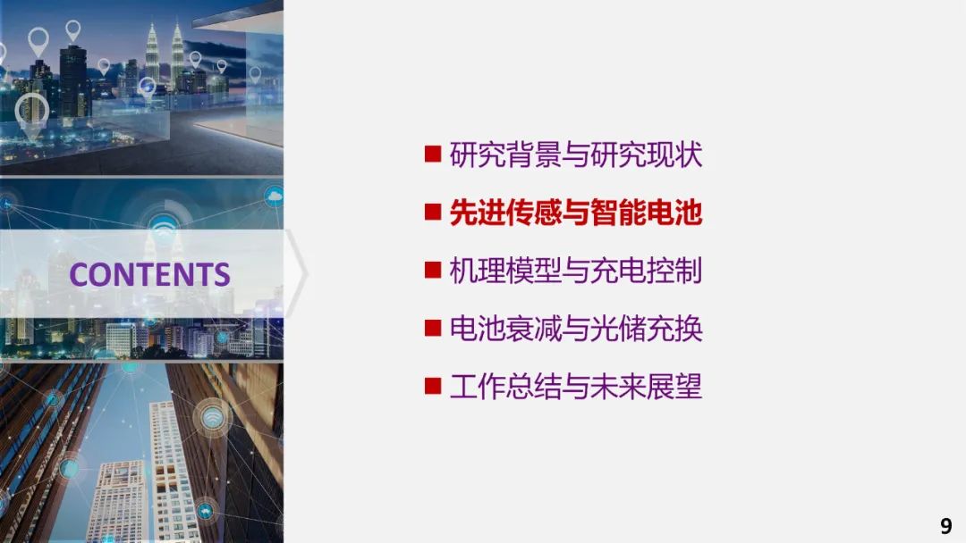 新能源车充电关键技术研究w9.jpg