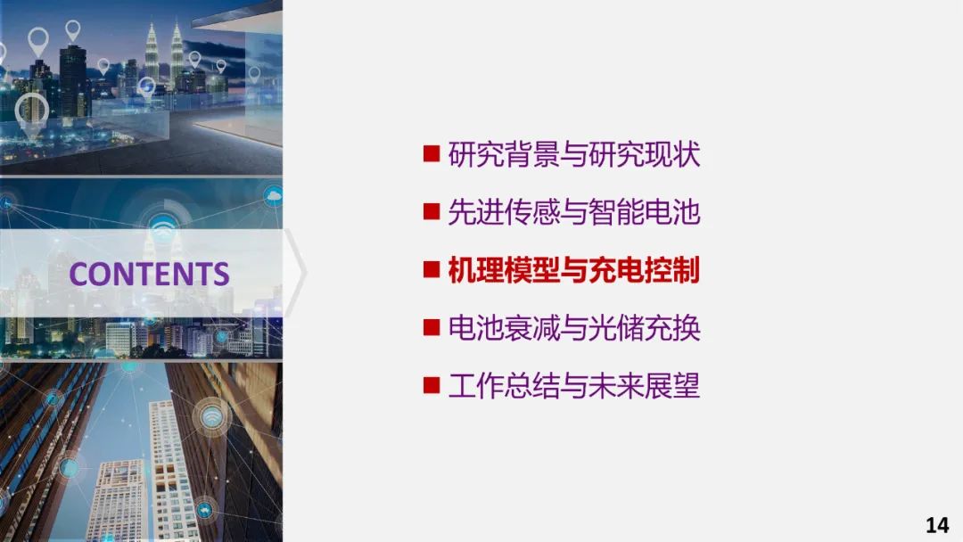 新能源车充电关键技术研究w13.jpg