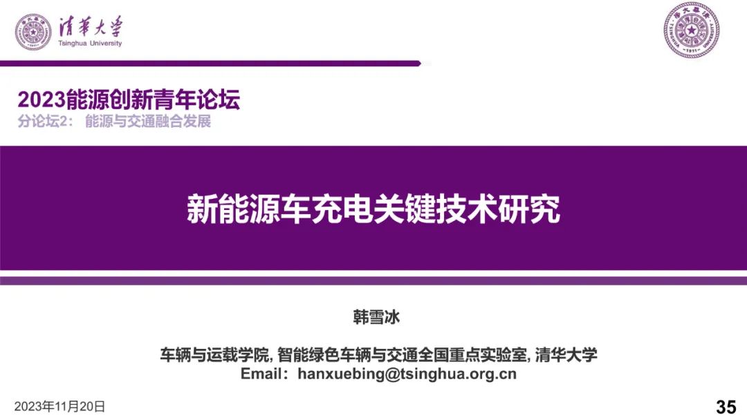 新能源车充电关键技术研究w31.jpg