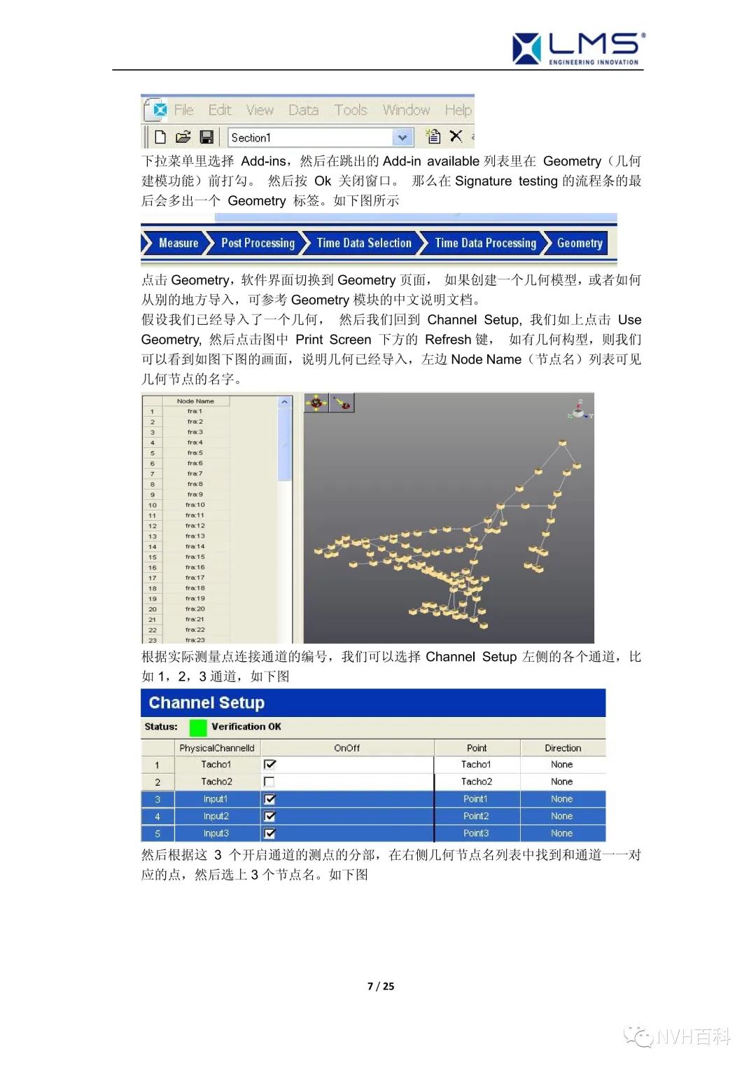 LMS .Test.Lab中文操作指南--LMS Signature信号特征测试分析w7.jpg