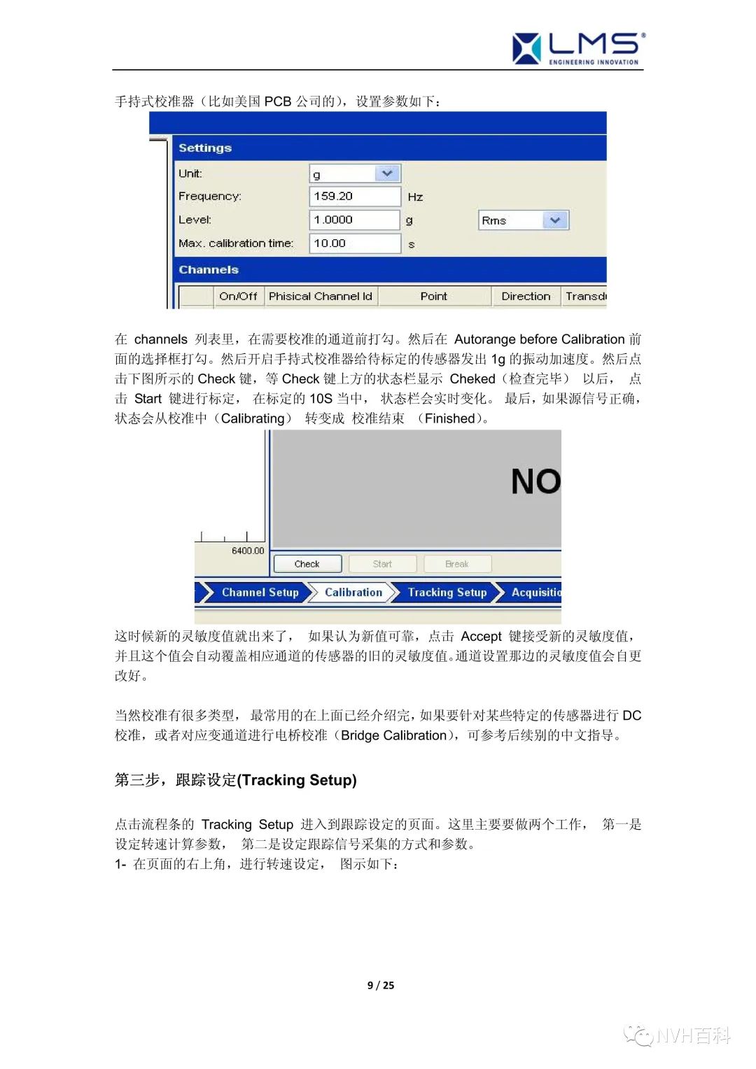 LMS .Test.Lab中文操作指南--LMS Signature信号特征测试分析w9.jpg