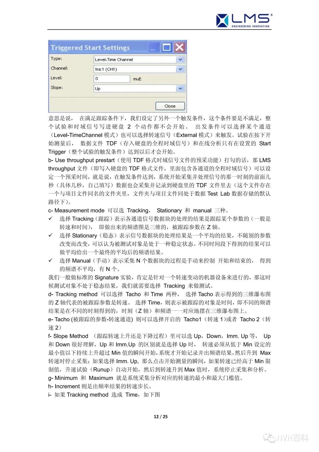 LMS .Test.Lab中文操作指南--LMS Signature信号特征测试分析w12.jpg