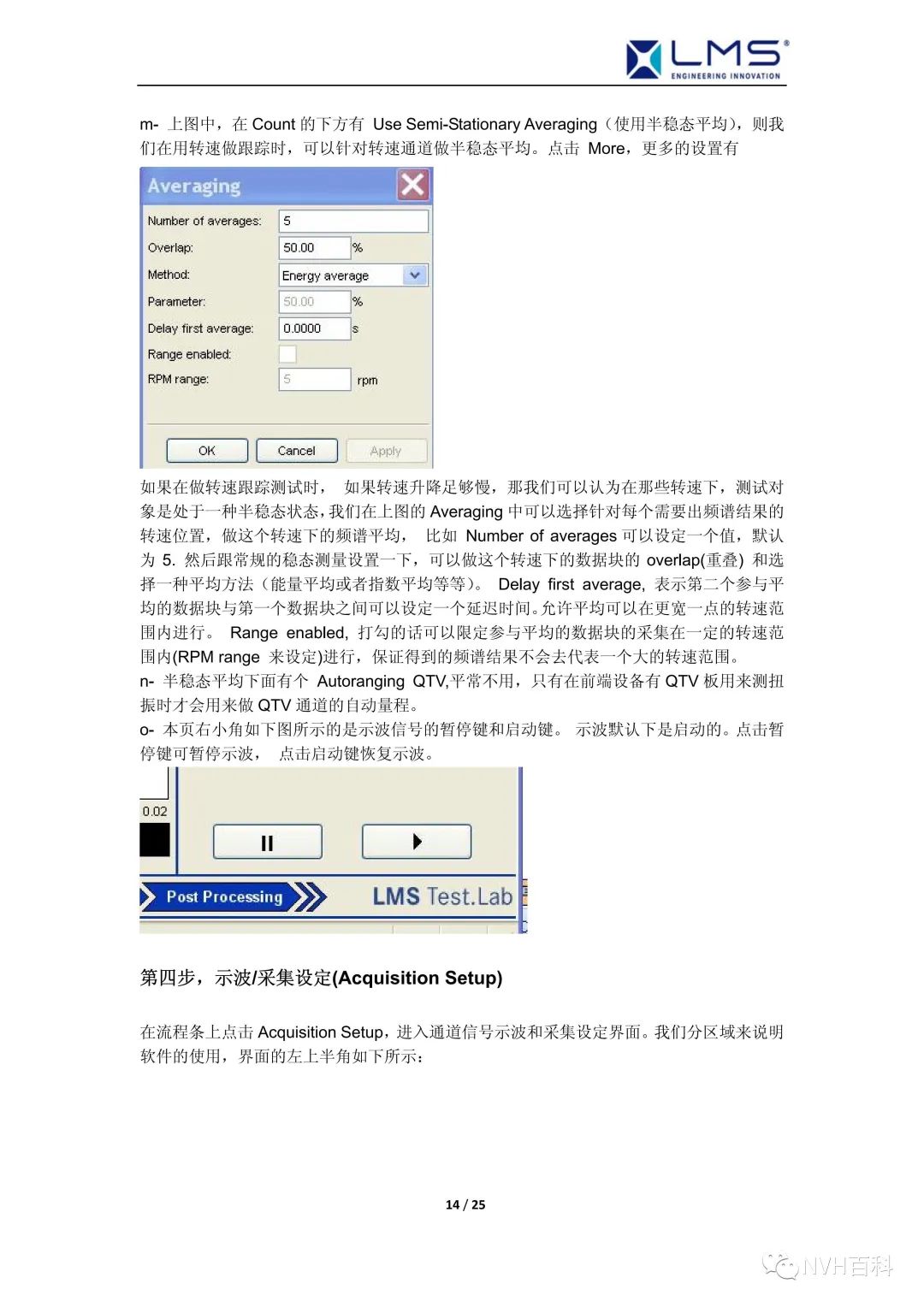 LMS .Test.Lab中文操作指南--LMS Signature信号特征测试分析w14.jpg