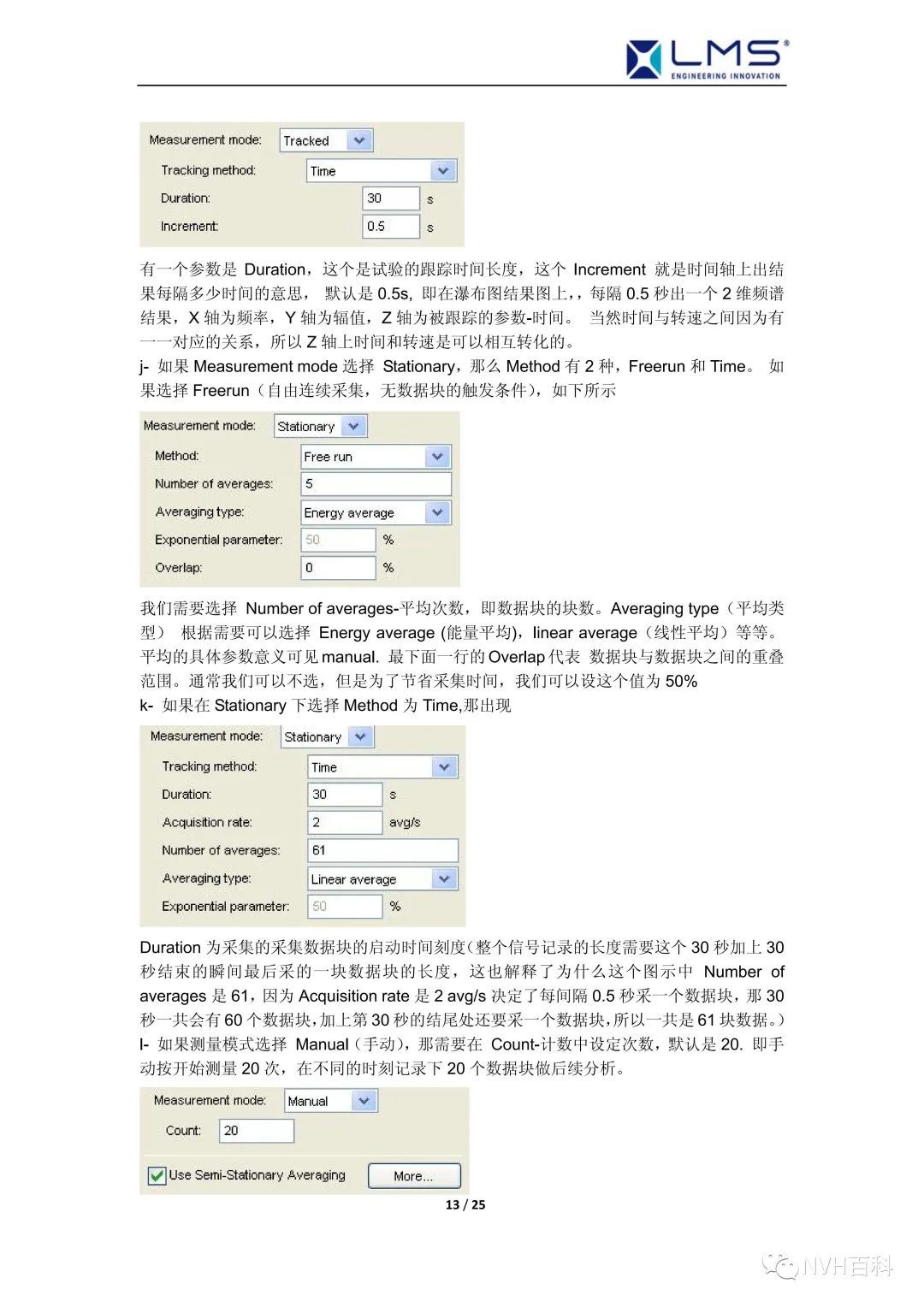 LMS .Test.Lab中文操作指南--LMS Signature信号特征测试分析w13.jpg