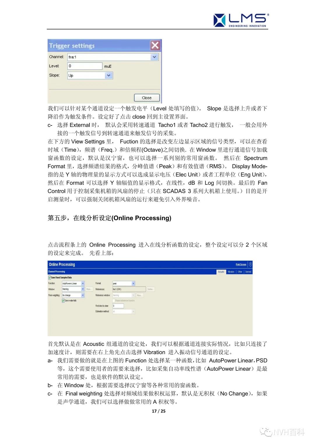 LMS .Test.Lab中文操作指南--LMS Signature信号特征测试分析w17.jpg