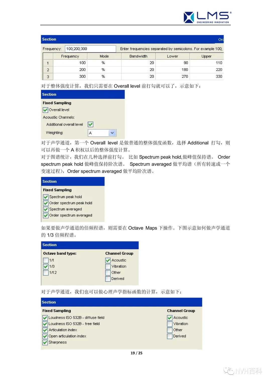 LMS .Test.Lab中文操作指南--LMS Signature信号特征测试分析w19.jpg