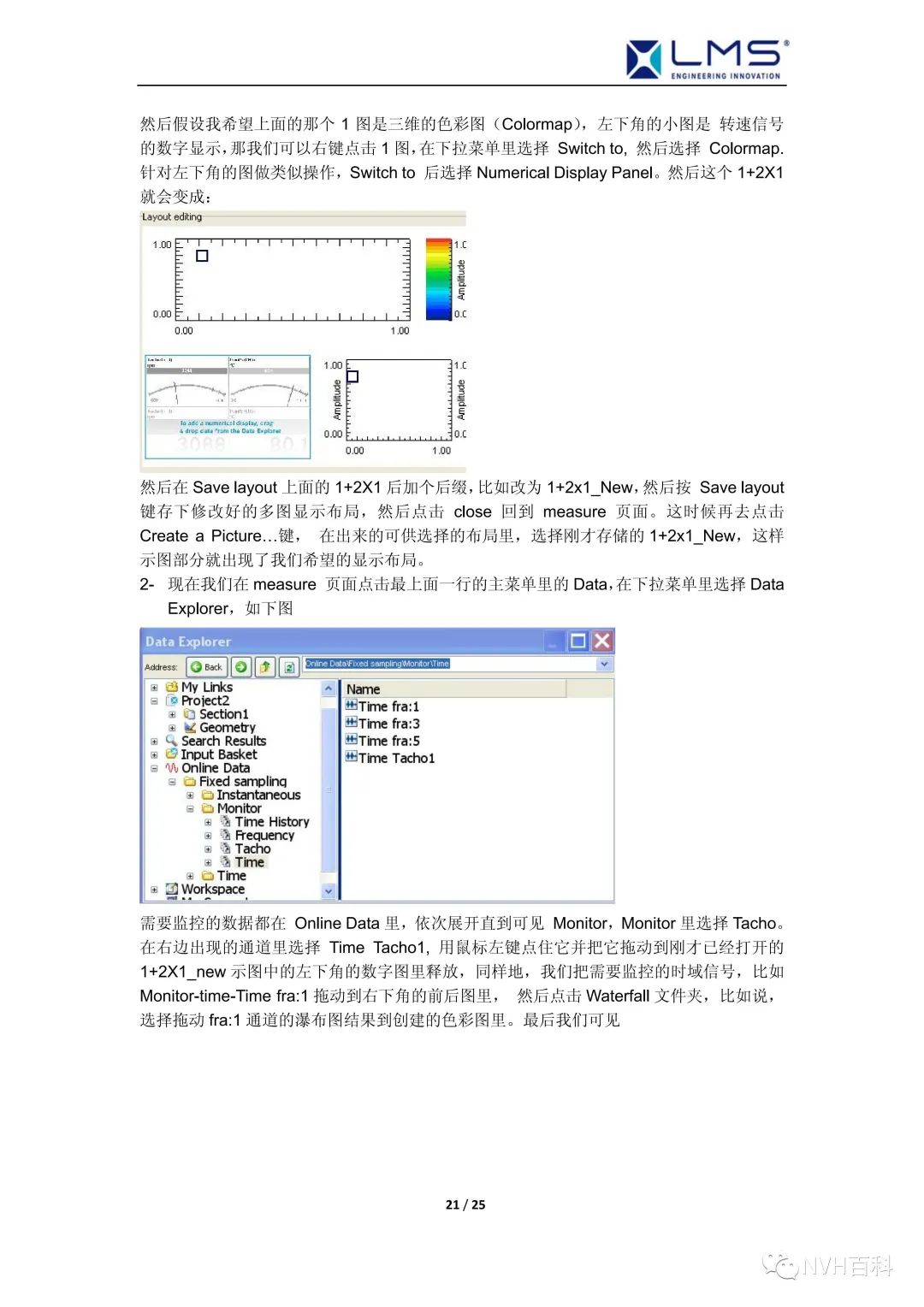 LMS .Test.Lab中文操作指南--LMS Signature信号特征测试分析w21.jpg