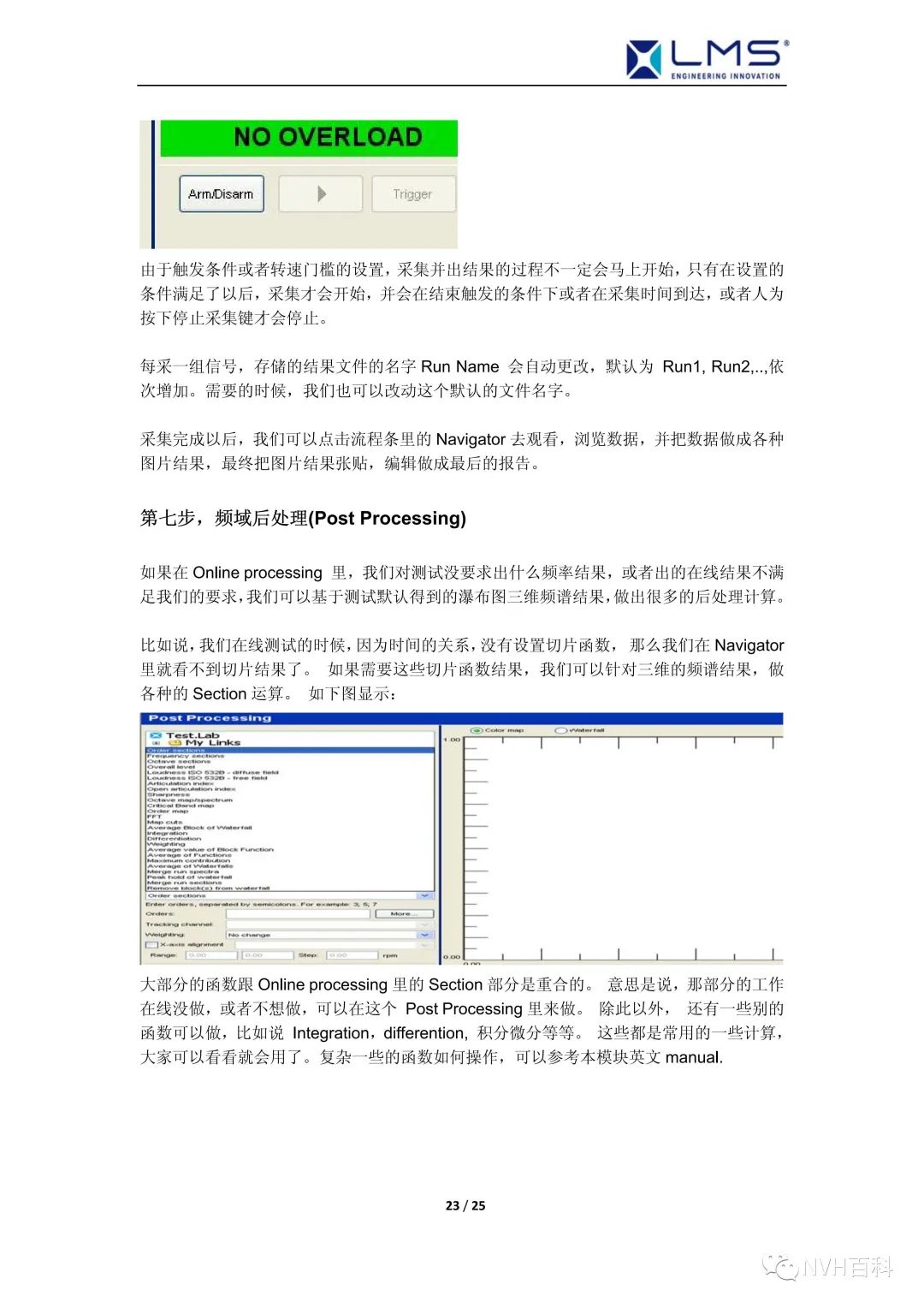 LMS .Test.Lab中文操作指南--LMS Signature信号特征测试分析w23.jpg